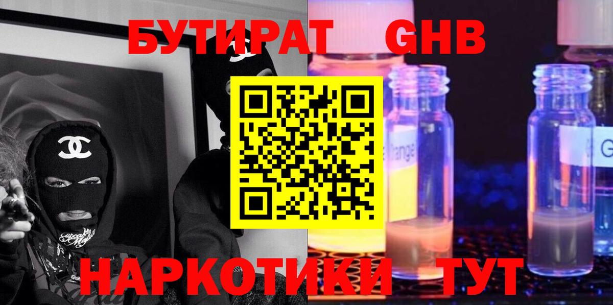 Добрянка  БУТИРАТ жидкий экстази  Вход с VPN 
