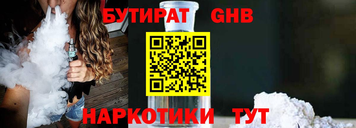 Бутират бутандиол Добрянка