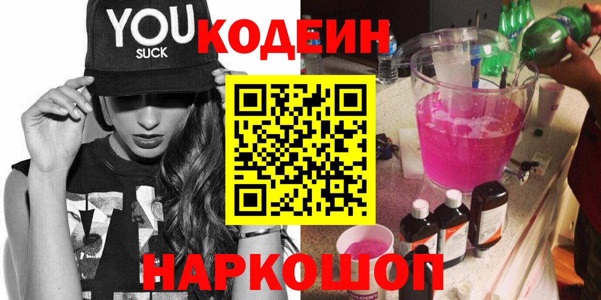 Кодеин напиток Lean (лин)  Кодеиновый сироп Lean напиток Lean (лин)  Добрянка  Вход с VPN 
