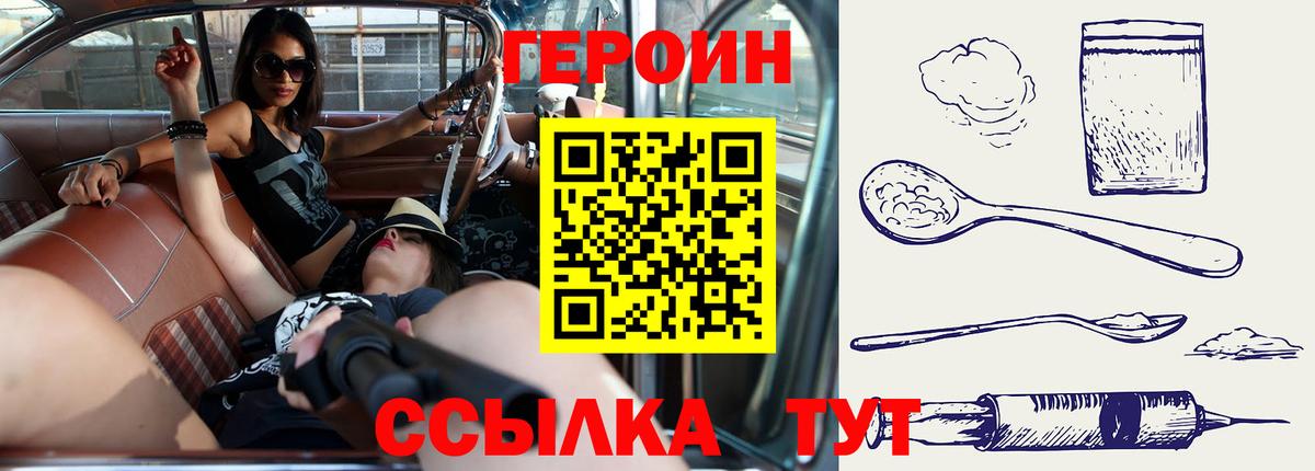 ГЕРОИН Heroin Добрянка