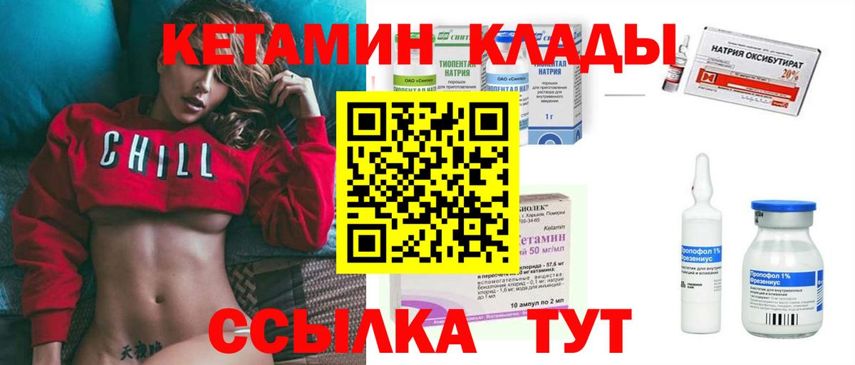 КЕТАМИН ketamine  Вход с VPN  Добрянка 