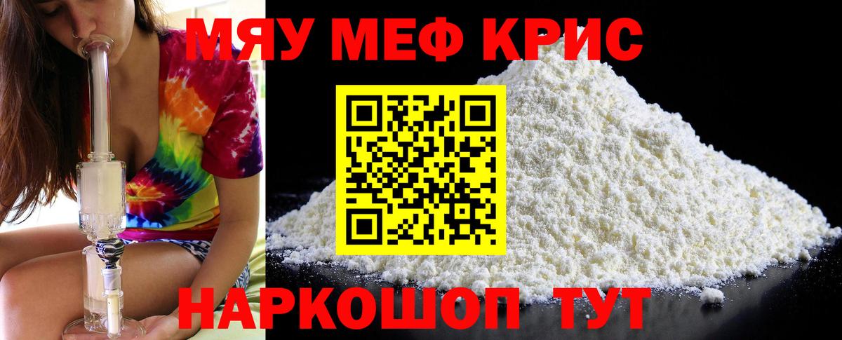 Мефедрон кристаллы Добрянка