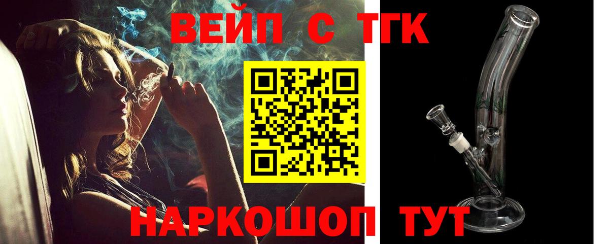 ТГК жижа  Вход с VPN  Добрянка  Дистиллят ТГК вейп с тгк 